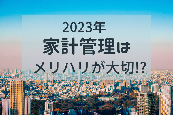 2023年,日本,予測