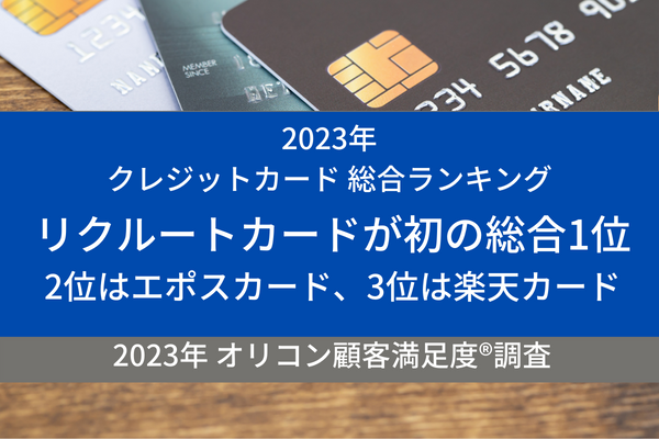 クレジットカードランキング,2023