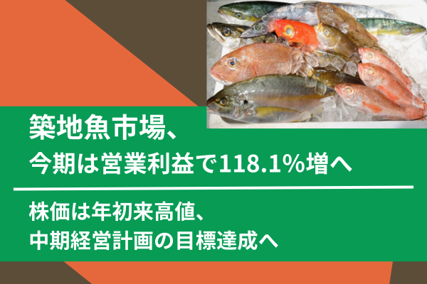 築地魚市場,株価,上昇,理由