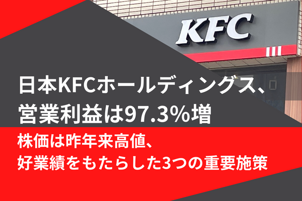 日本KFCホールディングス,株価,上昇,理由